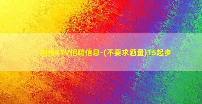昆明夜总会招聘